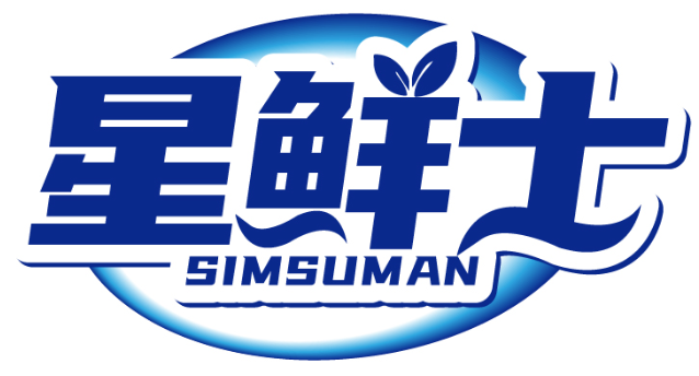 星鲜士 SIMSUMAN商标转让/购买