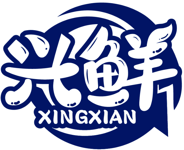 兴鲜XINGXIAN商标转让/购买