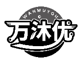 万沐优WANMUYOU商标转让/购买