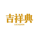 吉祥典
LUCKSDON商标转让/购买