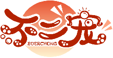 不二宠BUERCHONG商标转让/购买