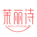 茉丽诗
MOLYPOEM商标转让/购买