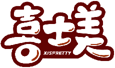 喜士美 XISPRETTY商标转让/购买