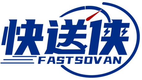 快送侠 FASTSOVAN商标转让/购买