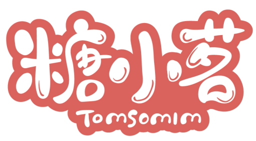 糖小茗 TOMSOMIM商标转让出售