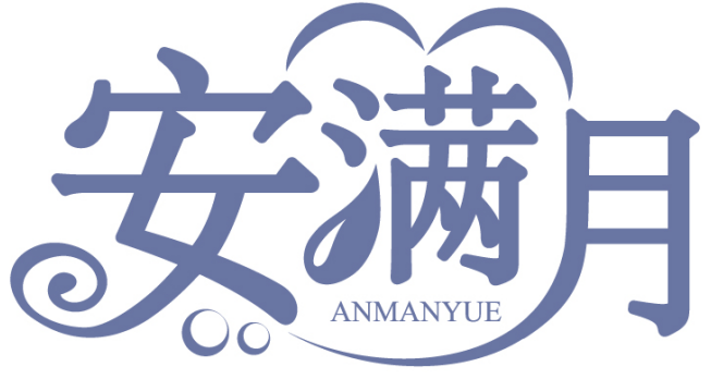 安满月ANMANYUE商标转让/购买