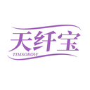 天纤宝
TIMSOBOW商标转让/购买